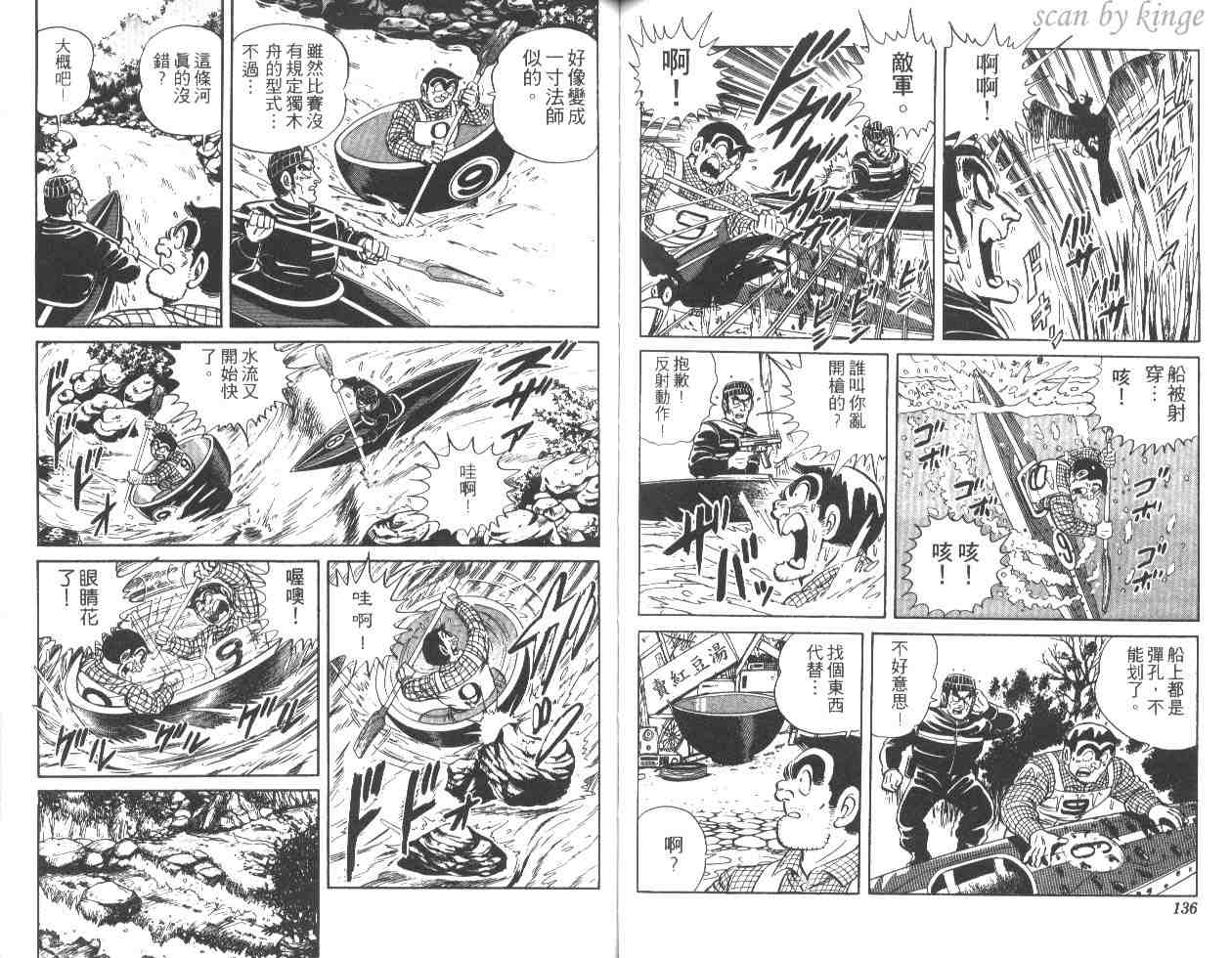 《乌龙派出所》漫画 29卷