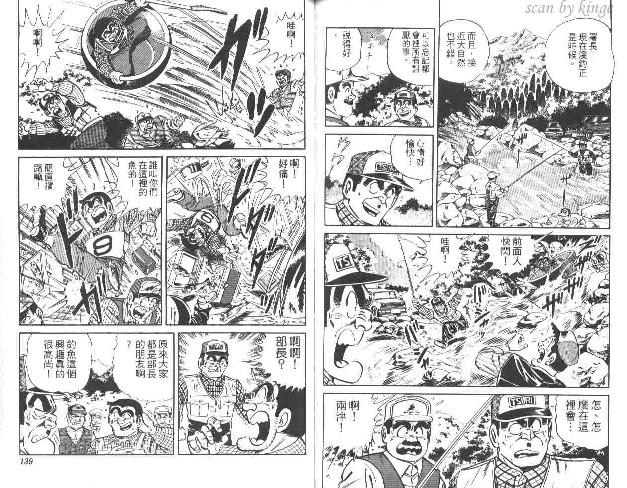 《乌龙派出所》漫画 29卷