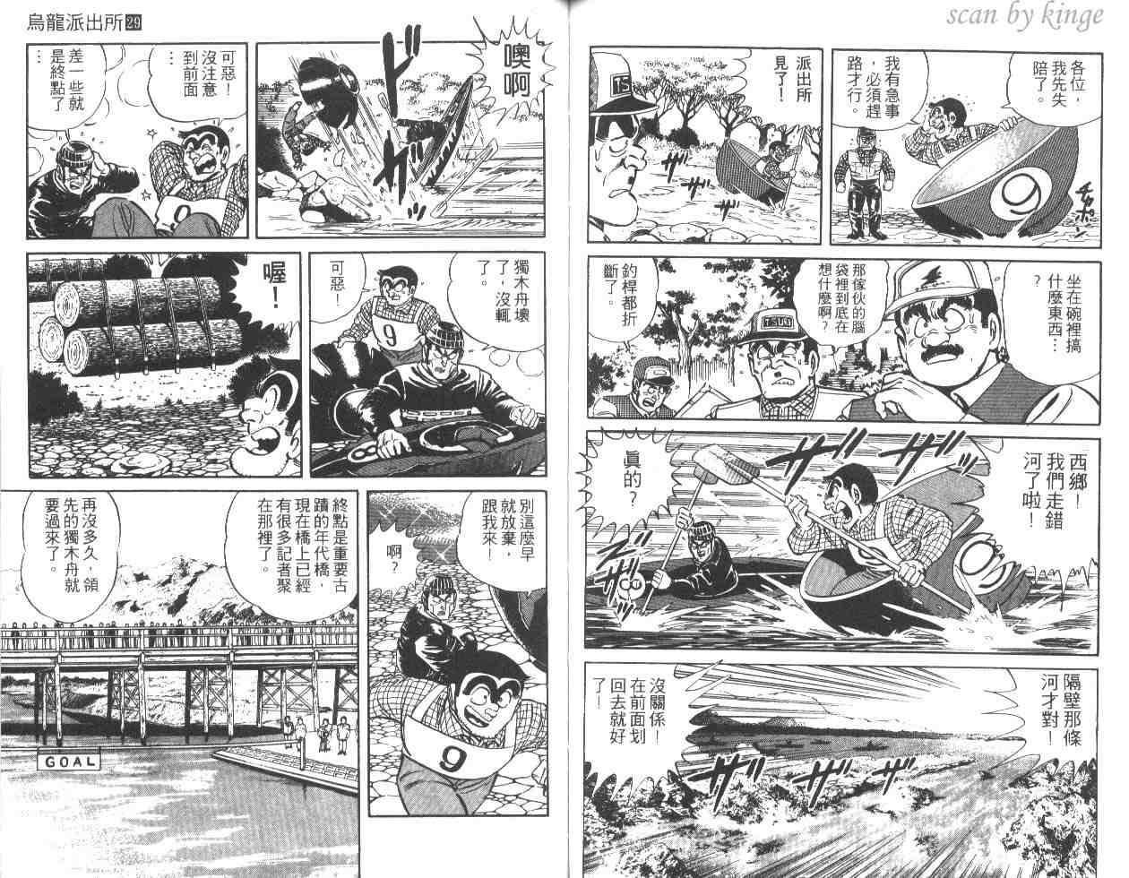 《乌龙派出所》漫画 29卷