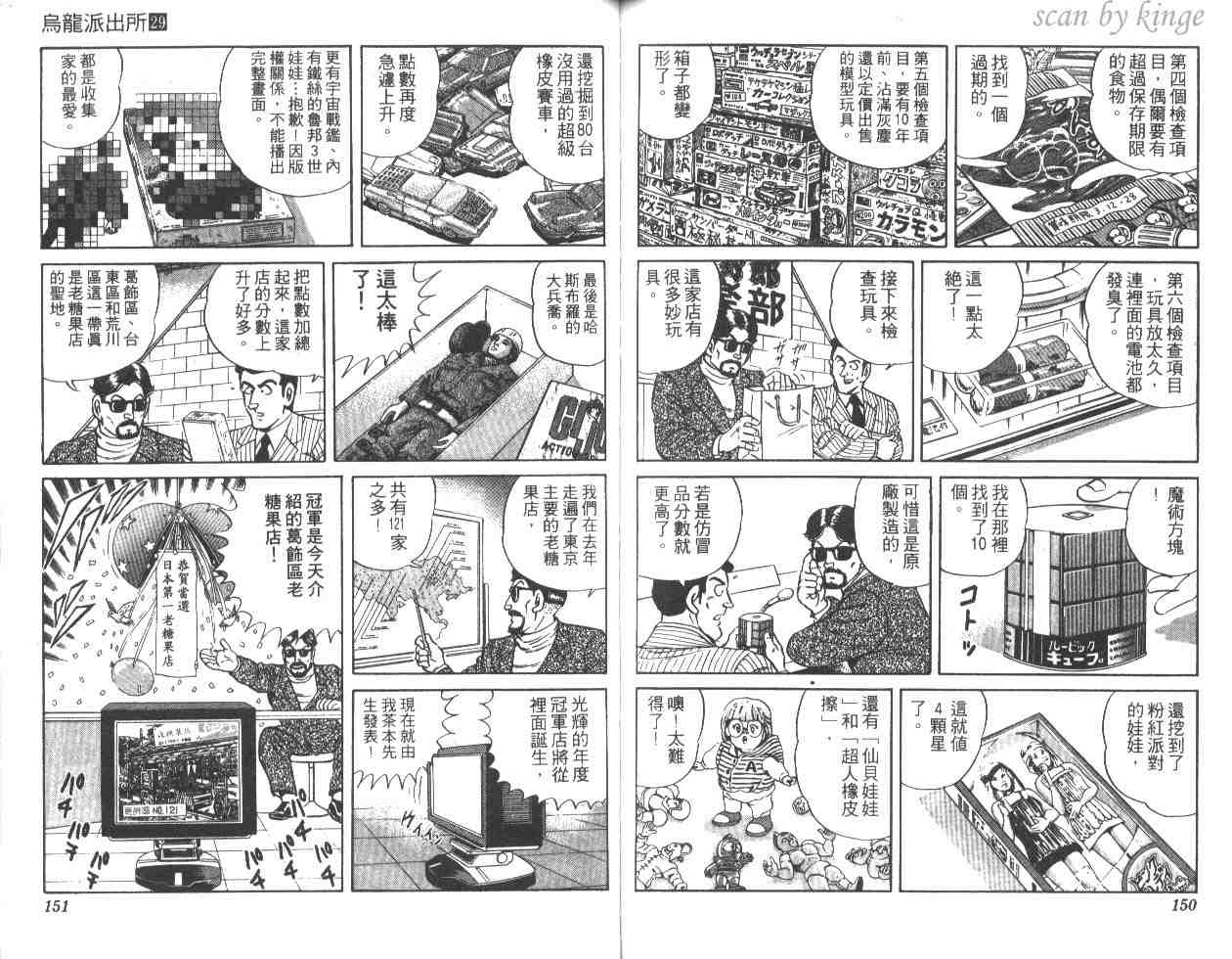 《乌龙派出所》漫画 29卷