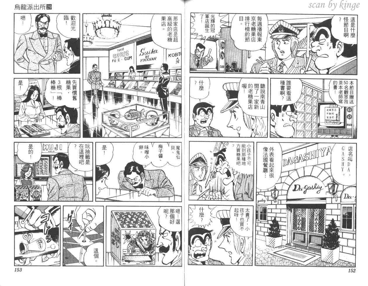 《乌龙派出所》漫画 29卷