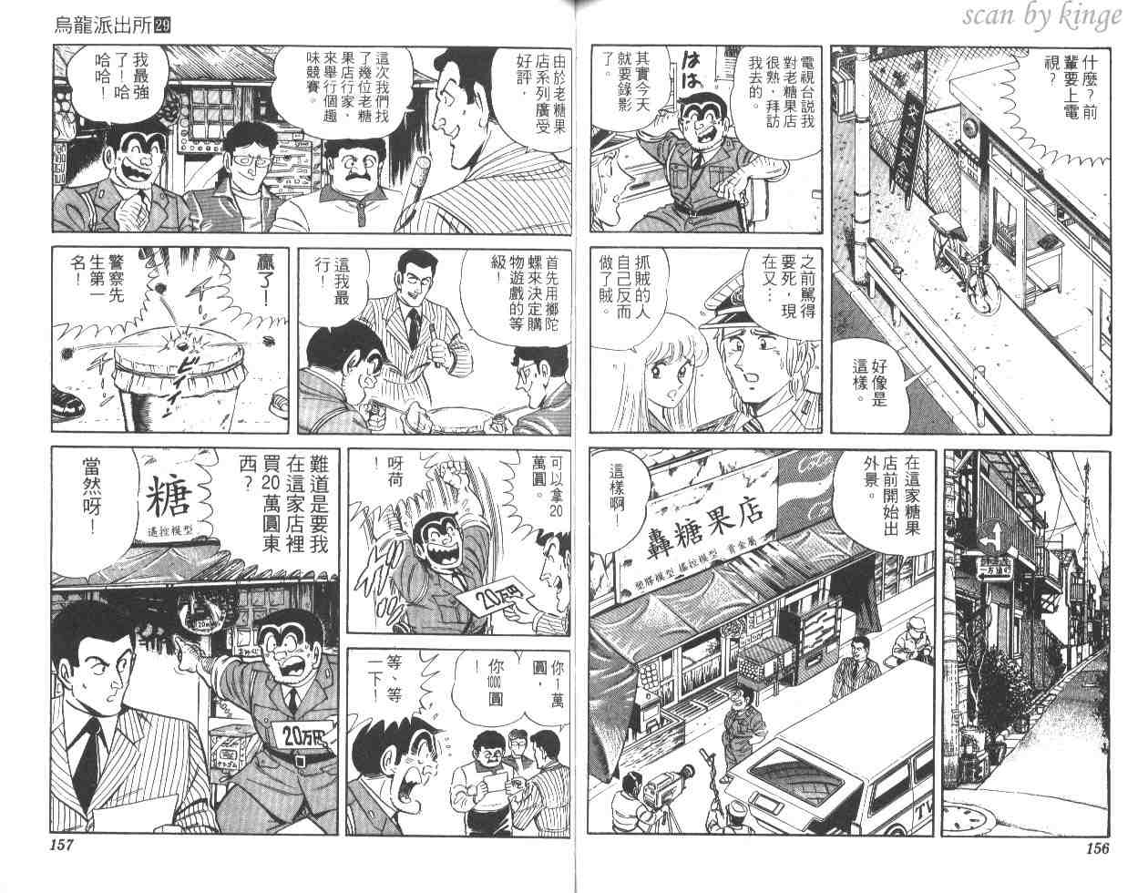 《乌龙派出所》漫画 29卷