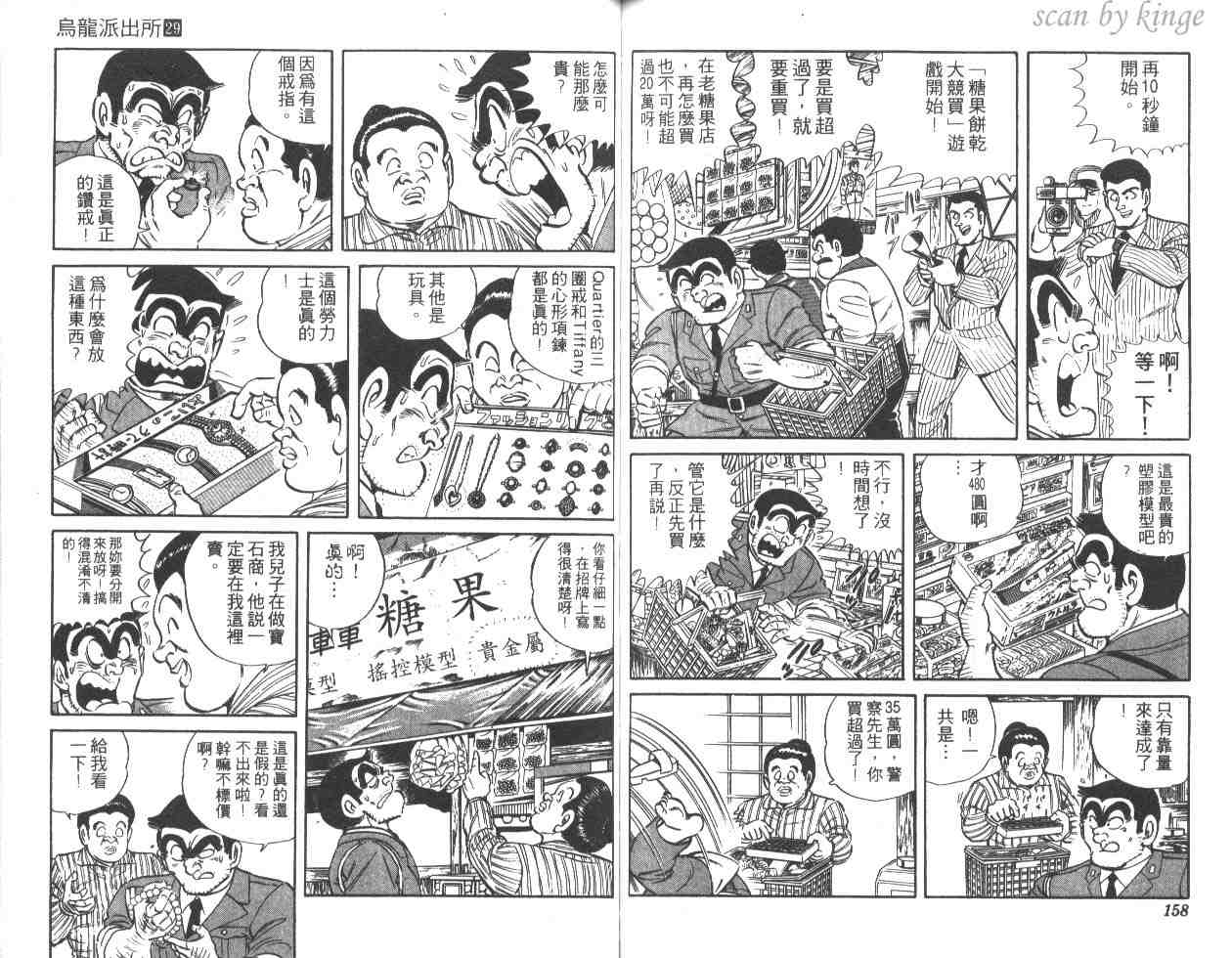 《乌龙派出所》漫画 29卷