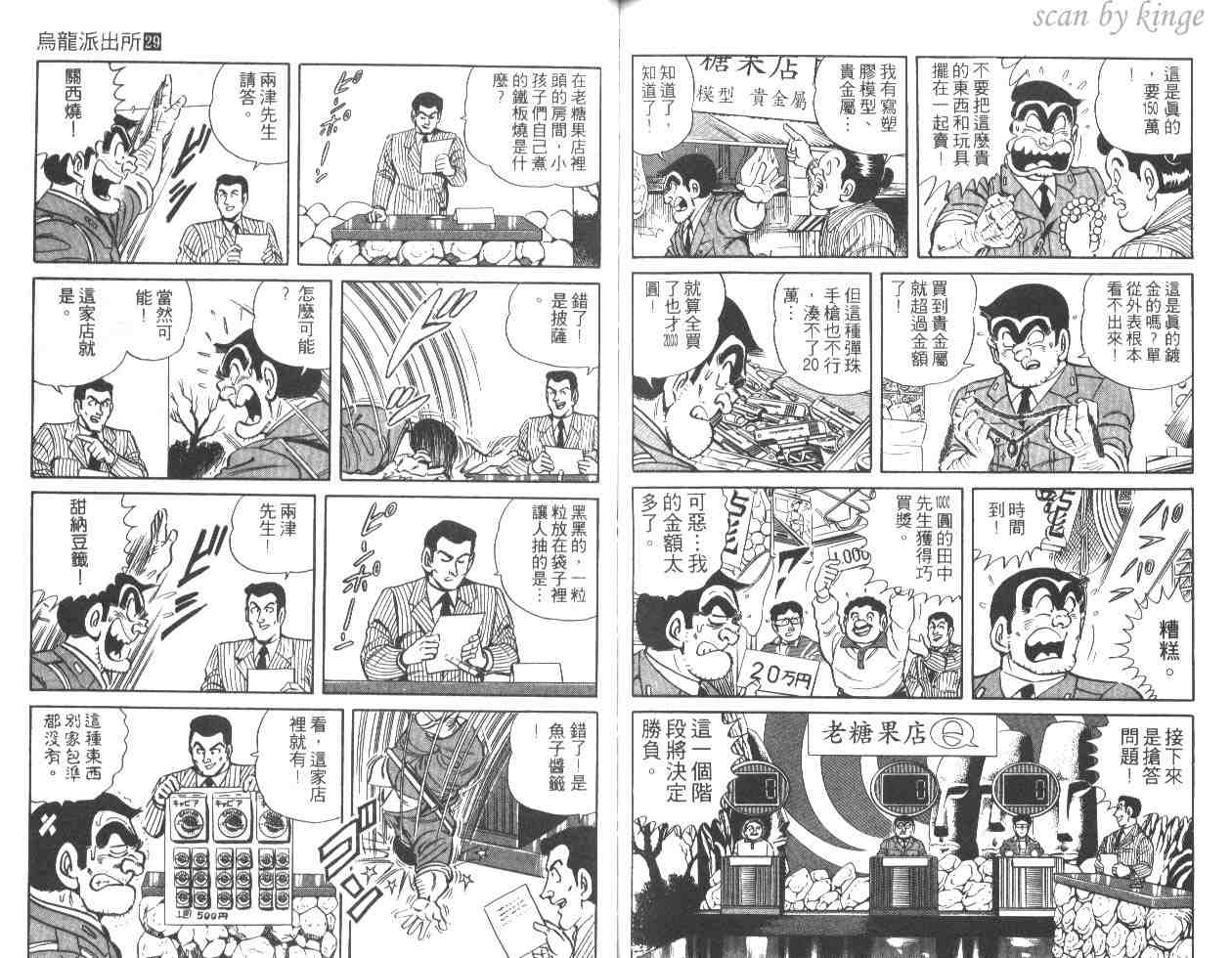 《乌龙派出所》漫画 29卷