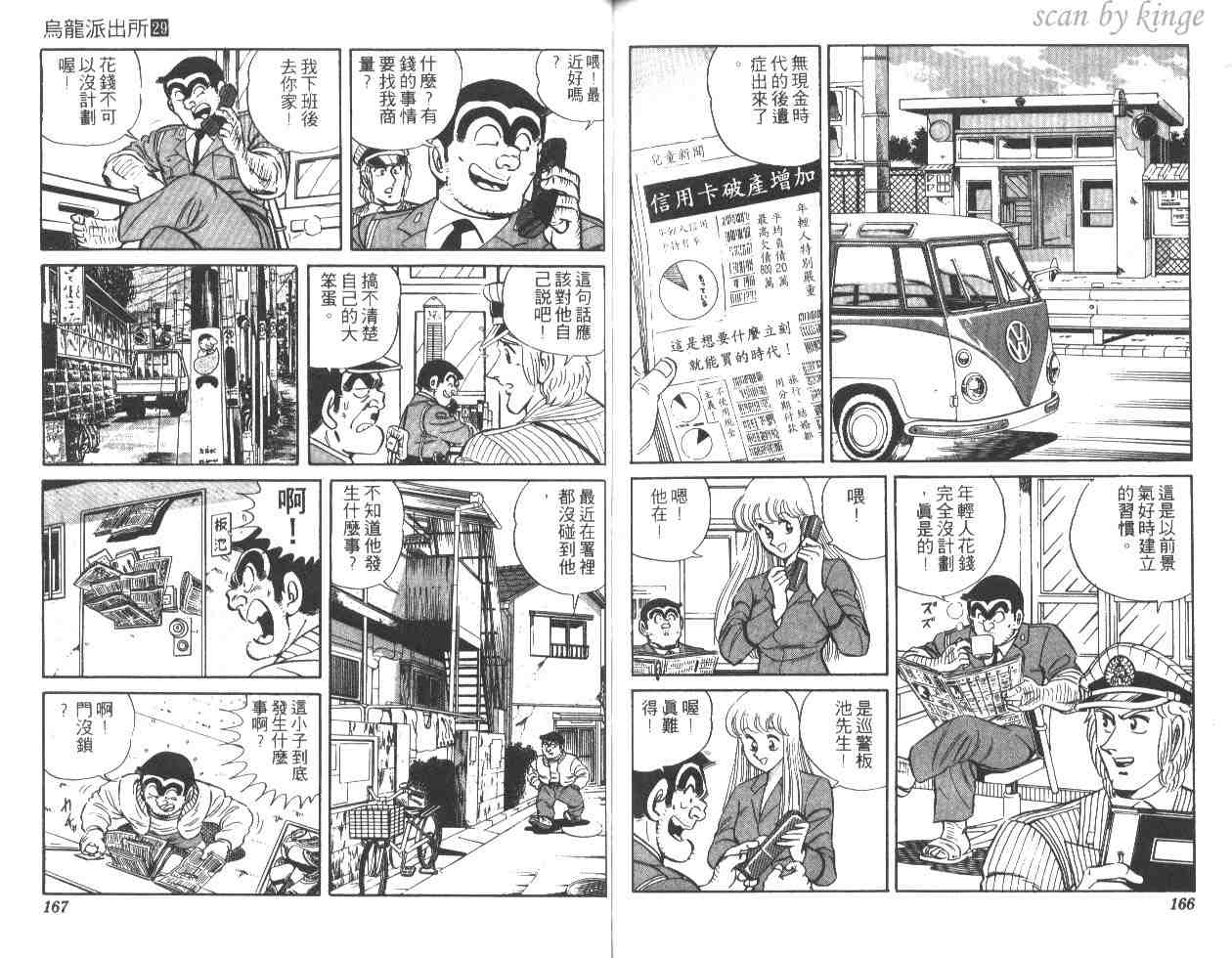 《乌龙派出所》漫画 29卷