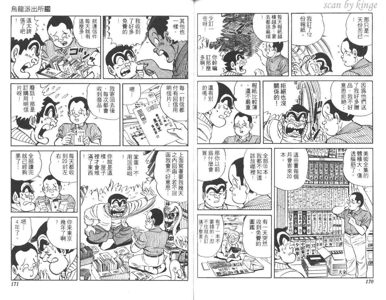 《乌龙派出所》漫画 29卷