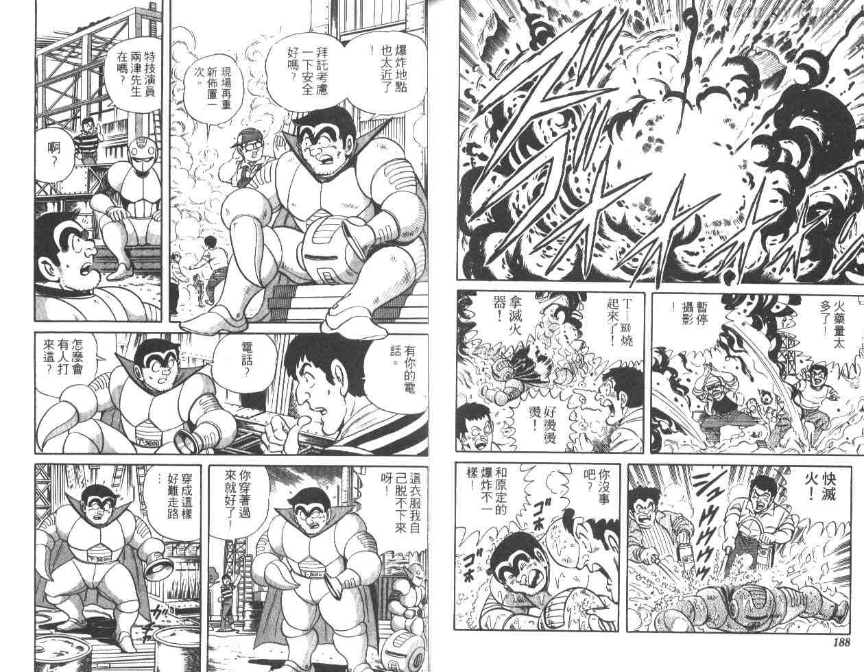 《乌龙派出所》漫画 29卷