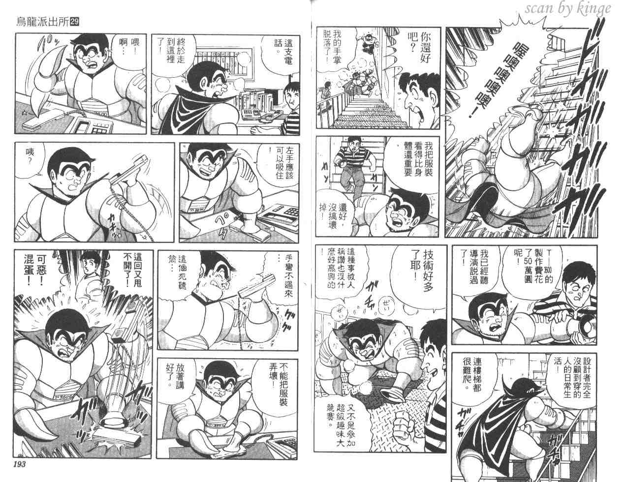 《乌龙派出所》漫画 29卷