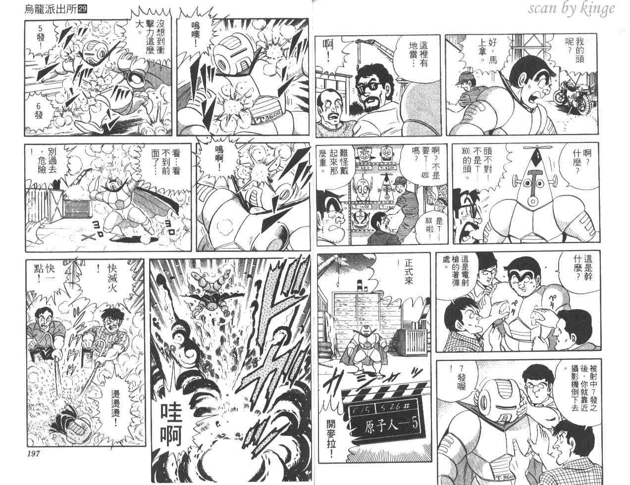 《乌龙派出所》漫画 29卷