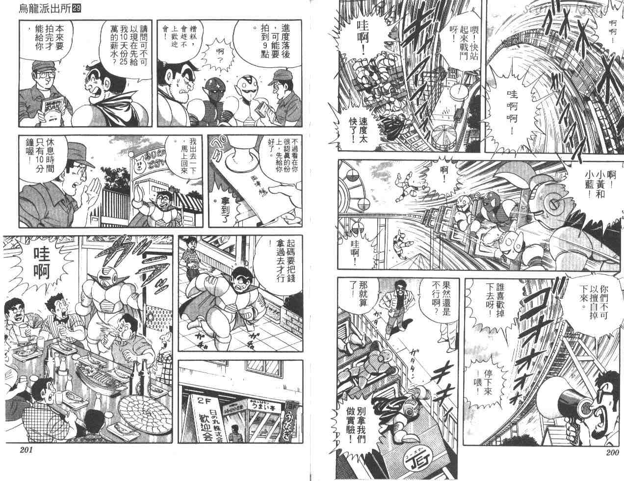 《乌龙派出所》漫画 29卷