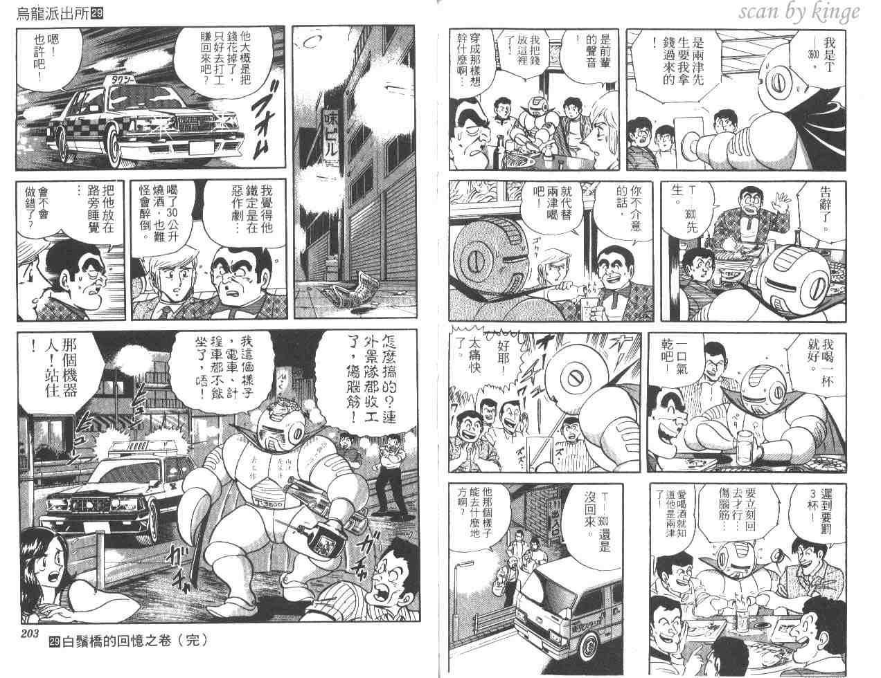 《乌龙派出所》漫画 29卷