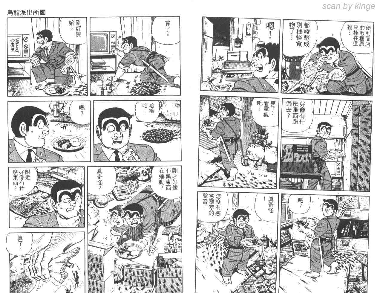 《乌龙派出所》漫画 30卷