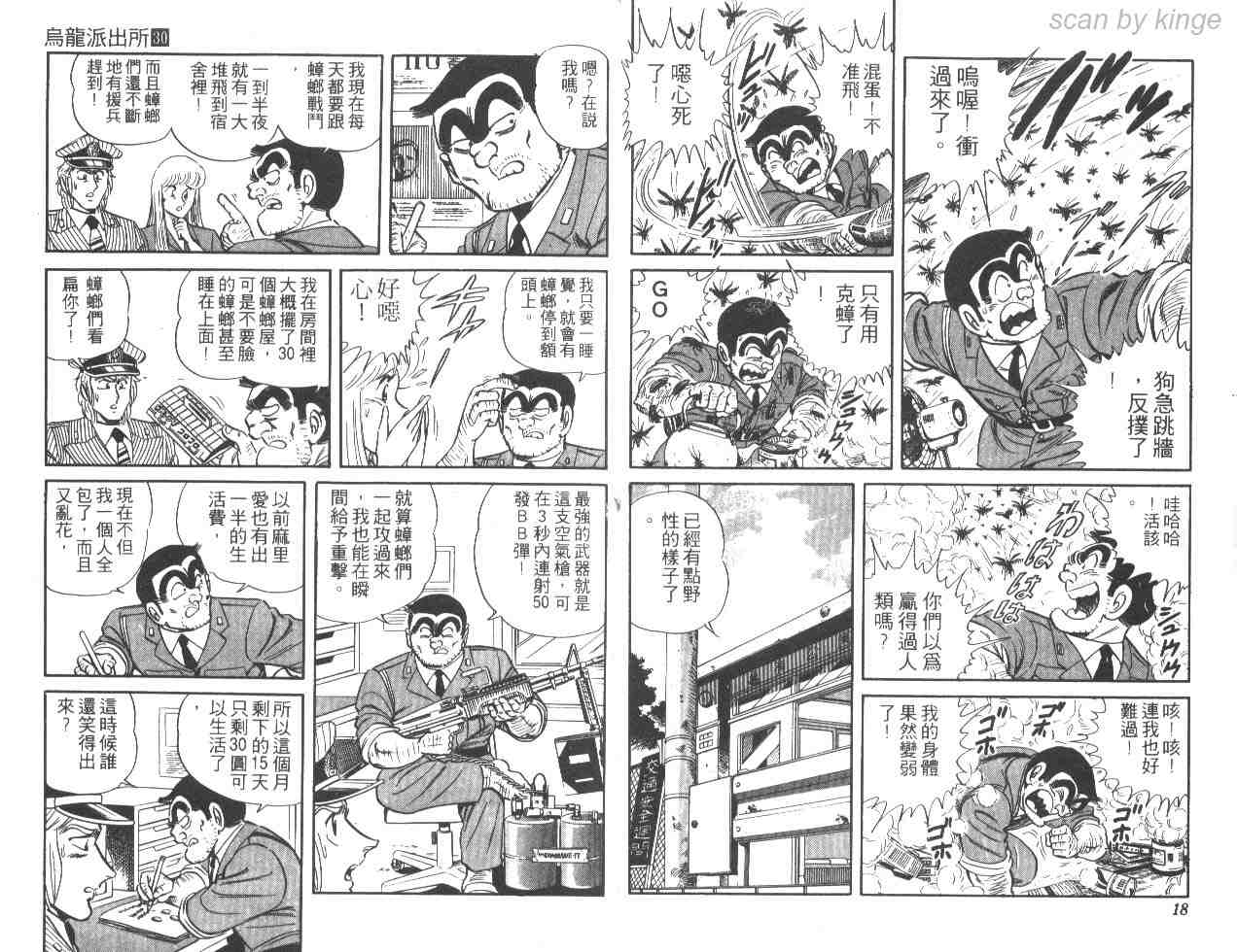 《乌龙派出所》漫画 30卷