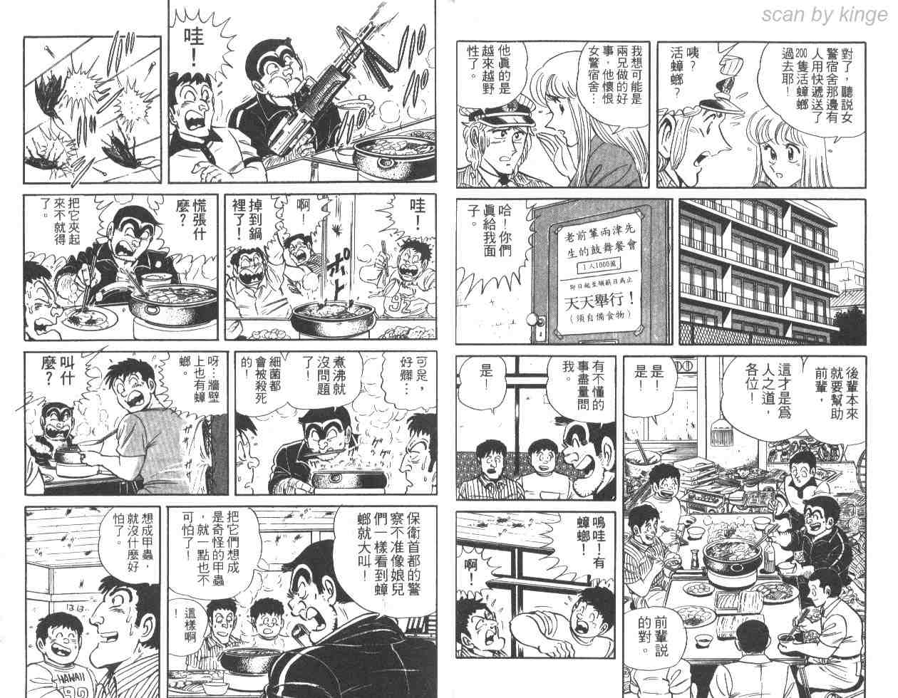 《乌龙派出所》漫画 30卷