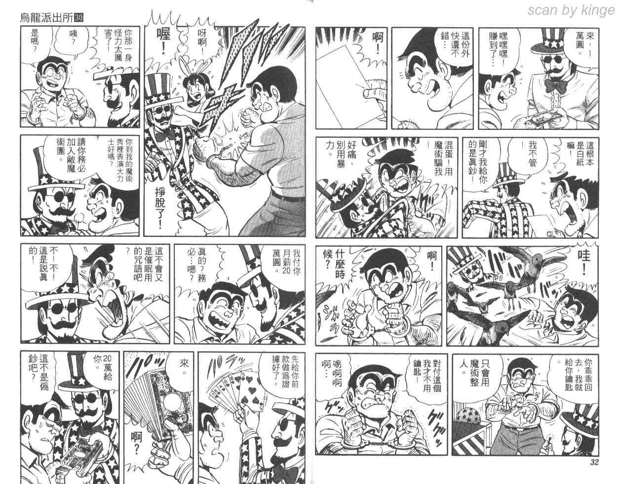 《乌龙派出所》漫画 30卷