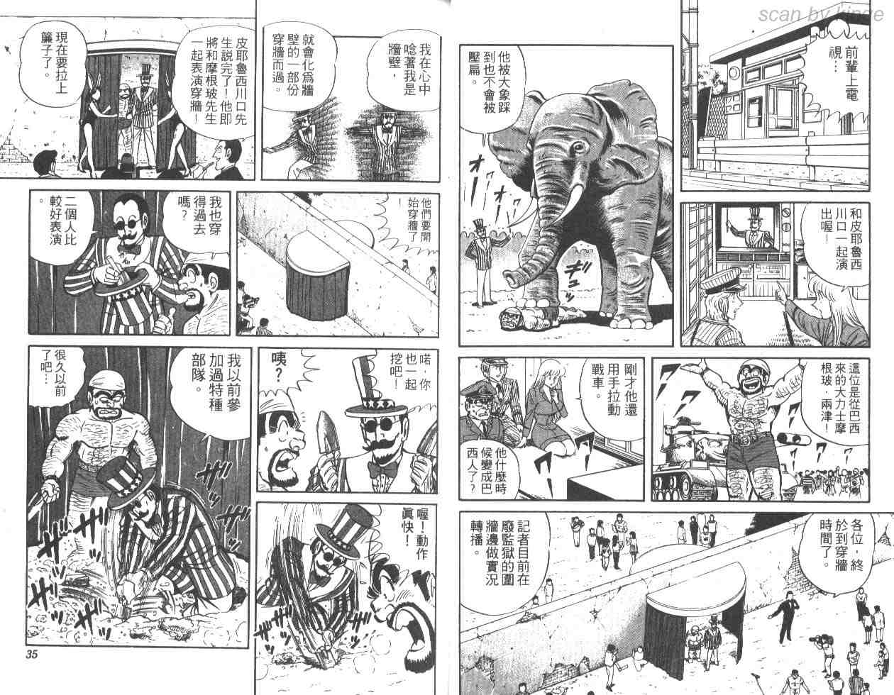 《乌龙派出所》漫画 30卷