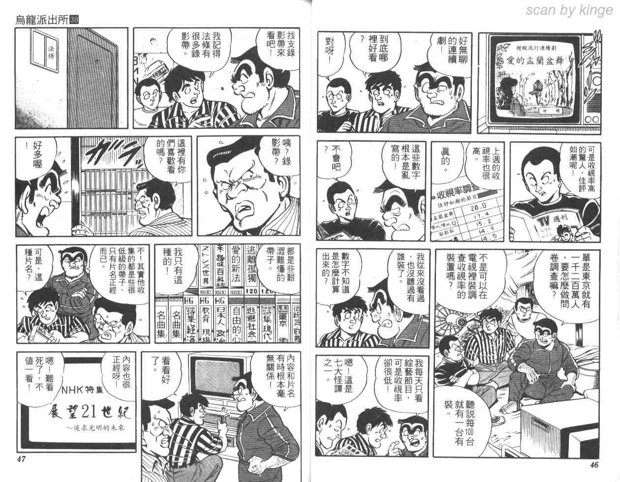 《乌龙派出所》漫画 30卷