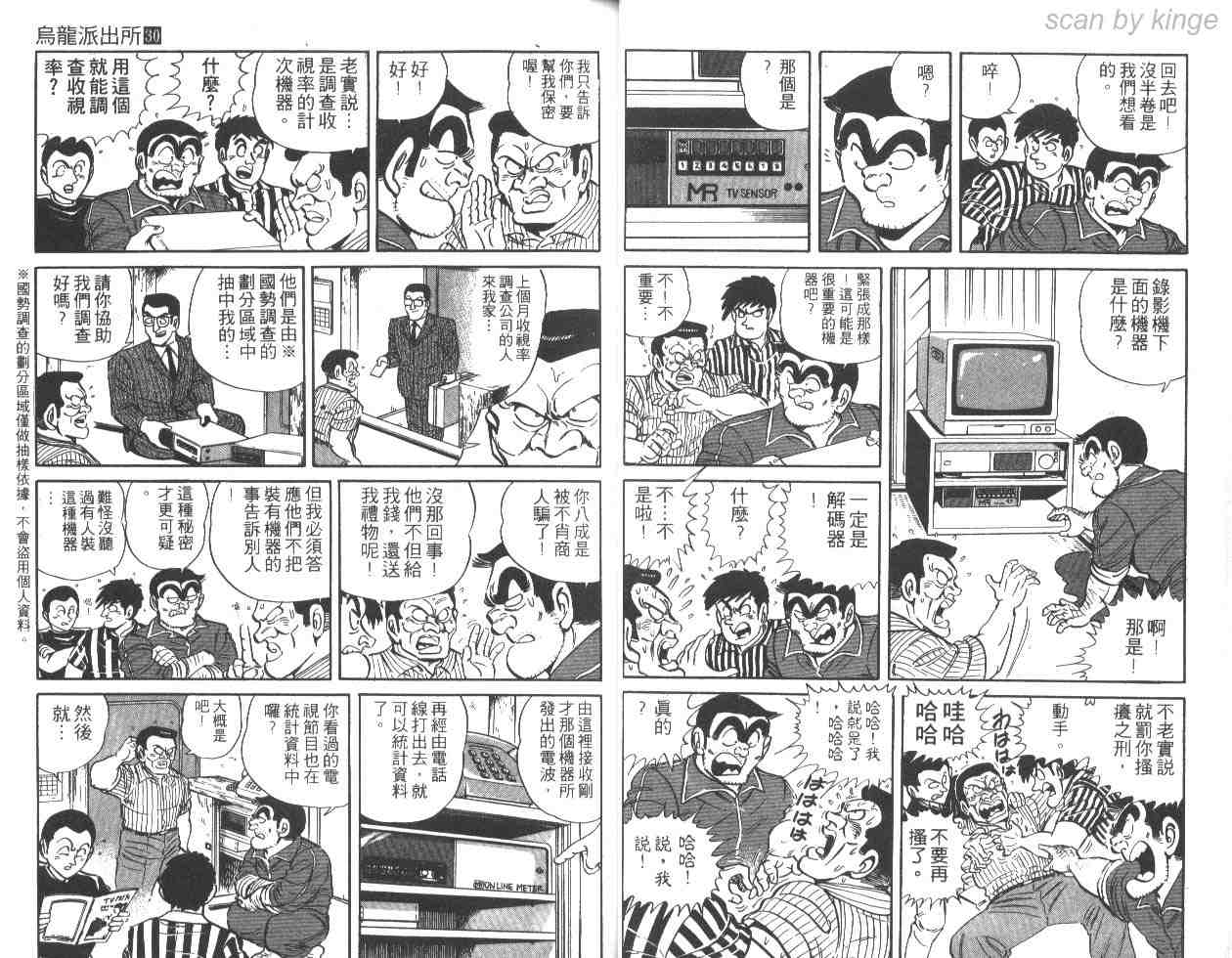 《乌龙派出所》漫画 30卷