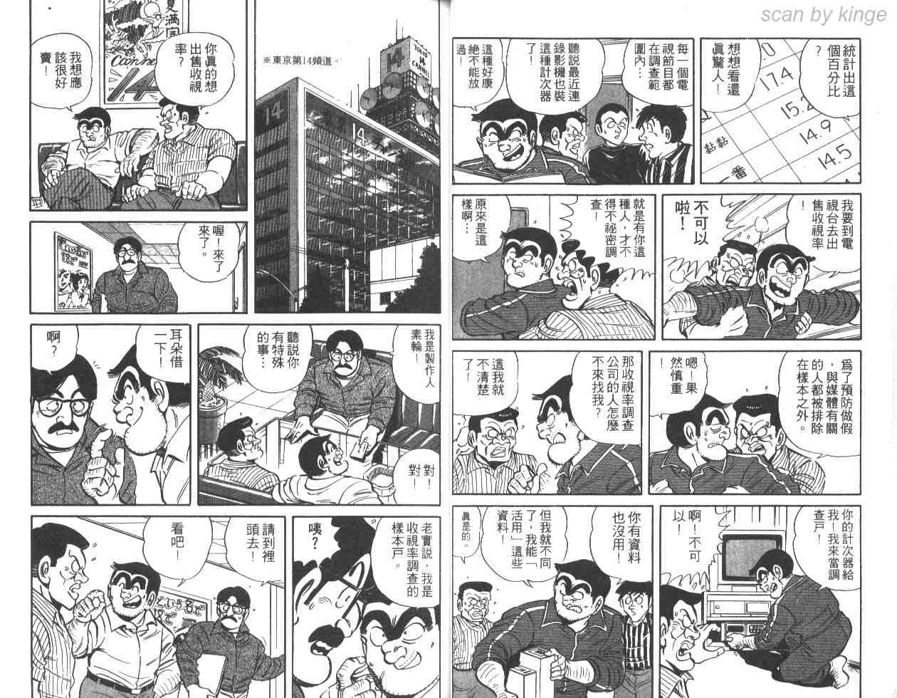 《乌龙派出所》漫画 30卷