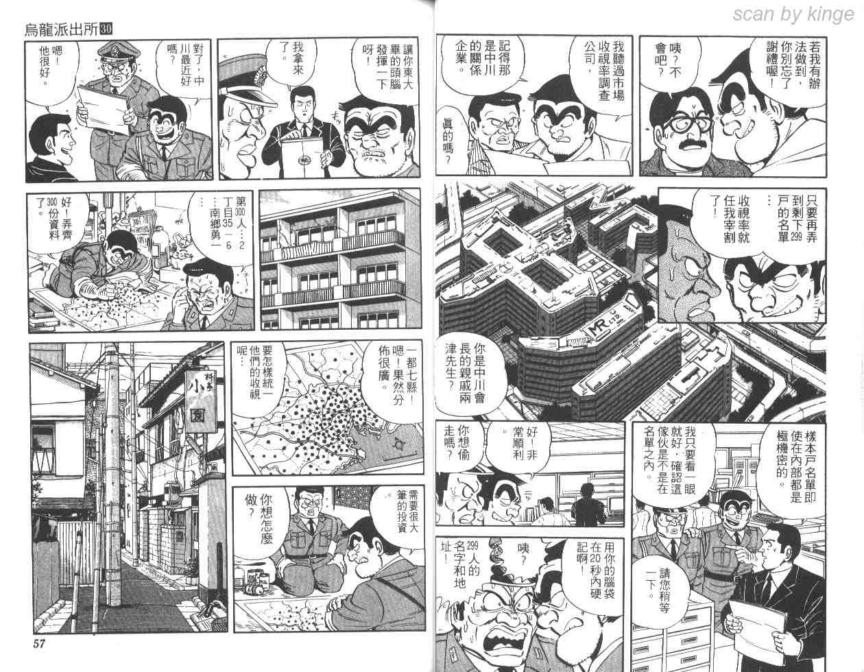 《乌龙派出所》漫画 30卷