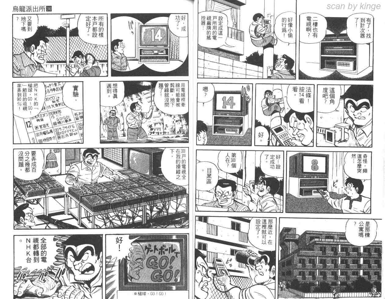 《乌龙派出所》漫画 30卷