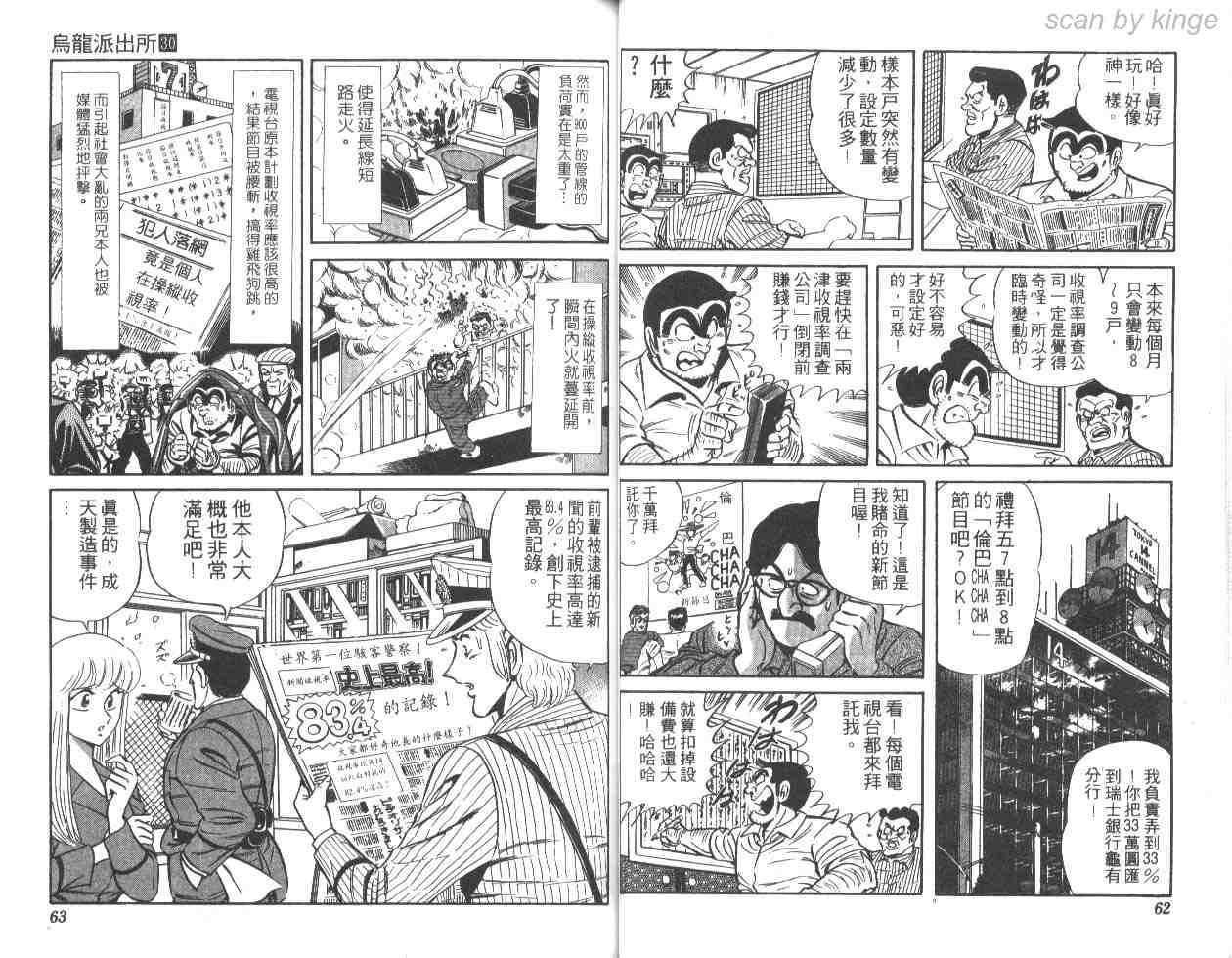 《乌龙派出所》漫画 30卷