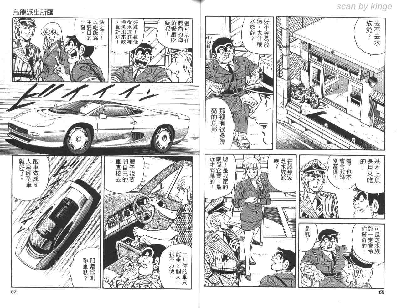 《乌龙派出所》漫画 30卷