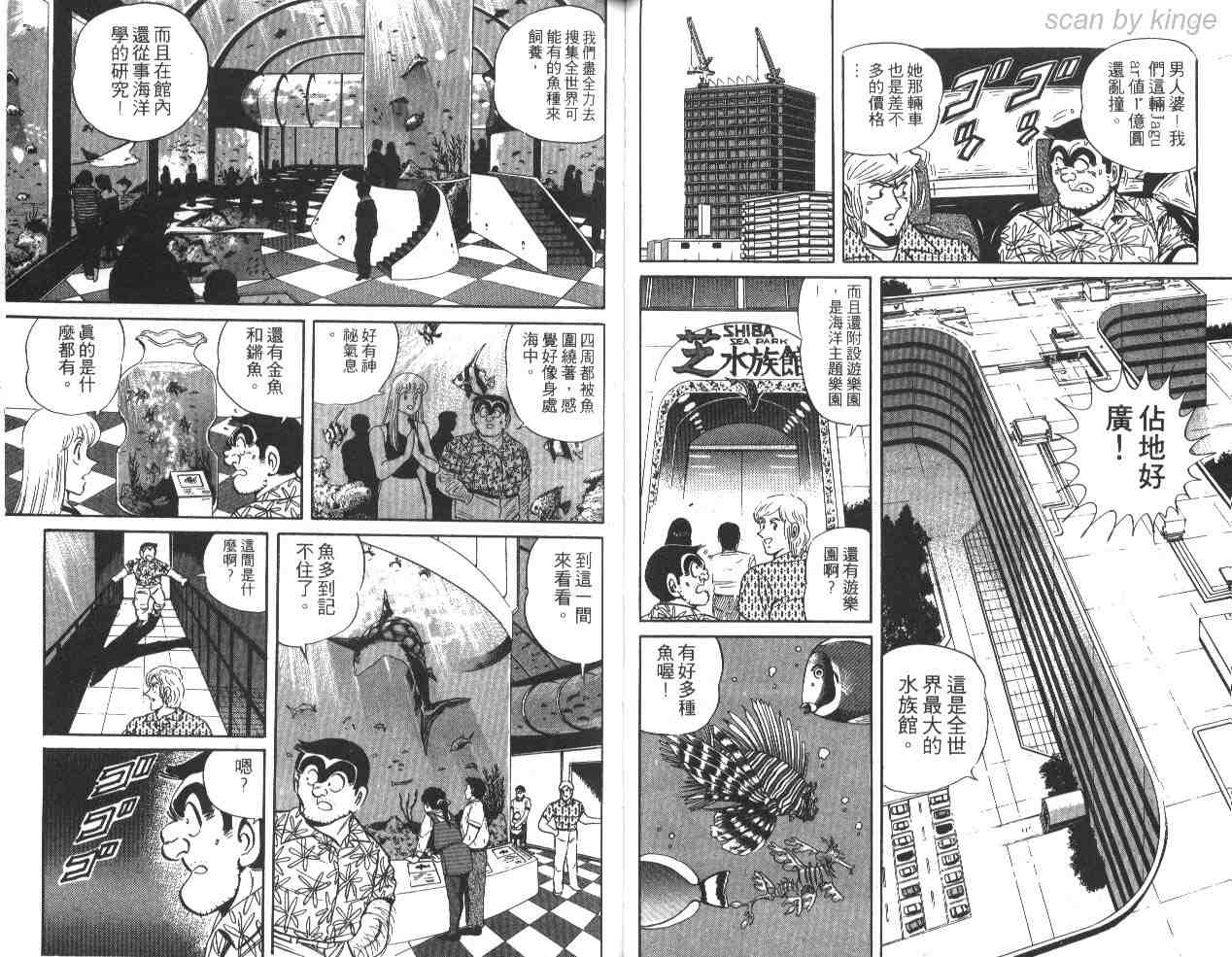 《乌龙派出所》漫画 30卷