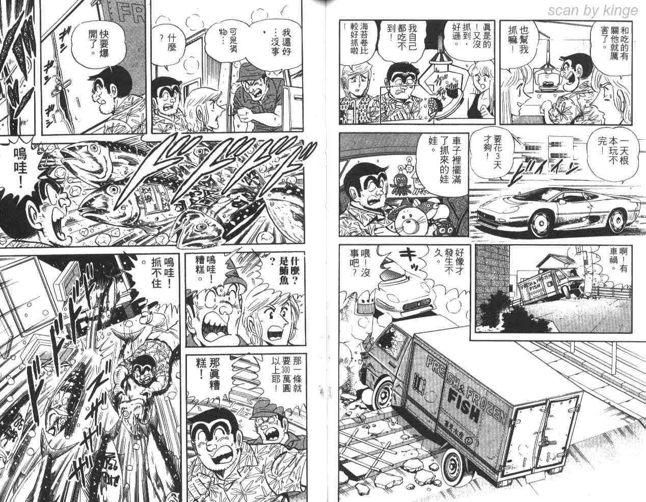 《乌龙派出所》漫画 30卷