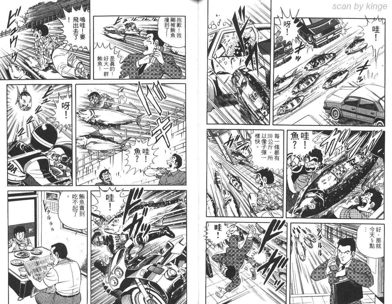 《乌龙派出所》漫画 30卷