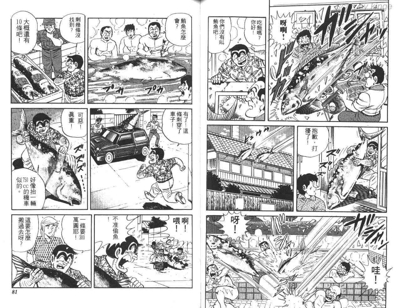 《乌龙派出所》漫画 30卷