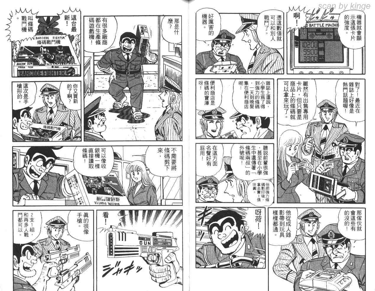 《乌龙派出所》漫画 30卷