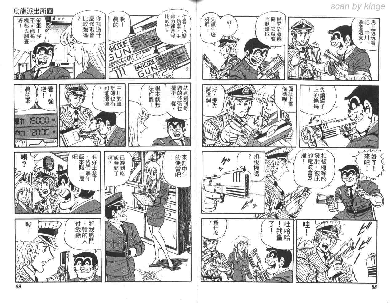 《乌龙派出所》漫画 30卷