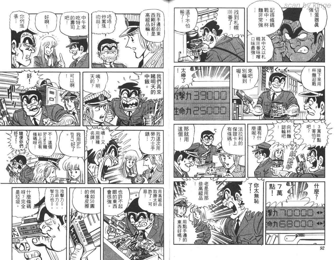 《乌龙派出所》漫画 30卷