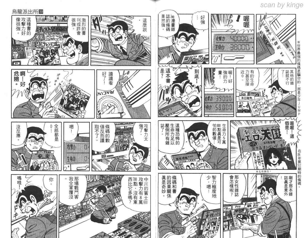 《乌龙派出所》漫画 30卷