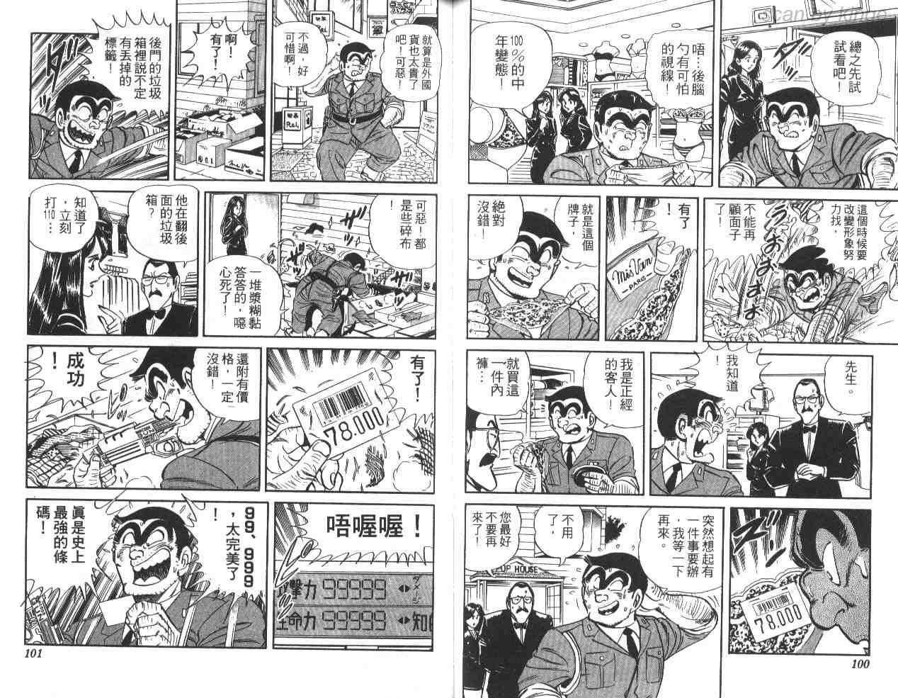 《乌龙派出所》漫画 30卷