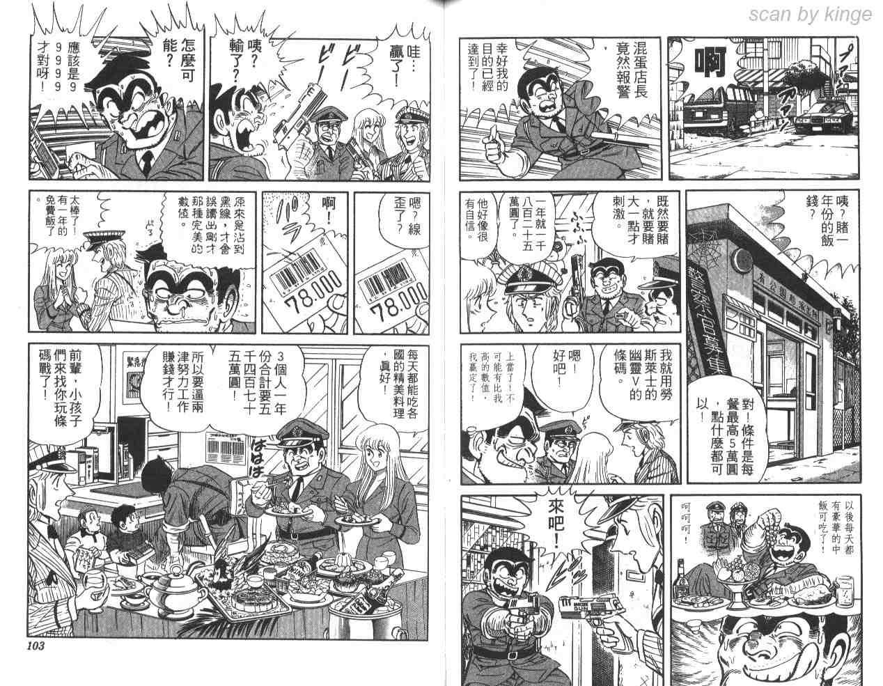 《乌龙派出所》漫画 30卷