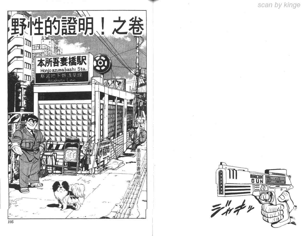 《乌龙派出所》漫画 30卷