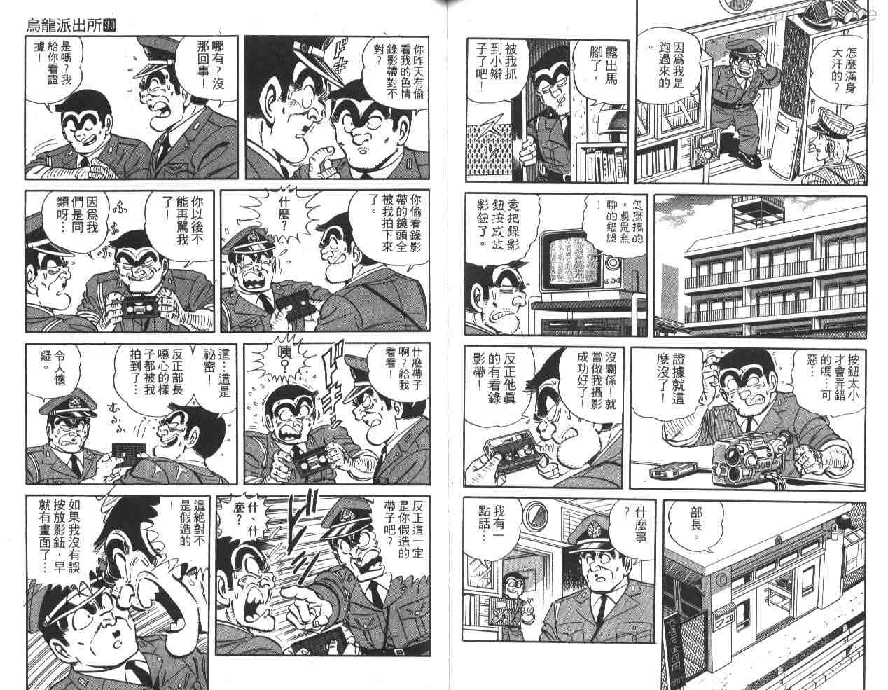 《乌龙派出所》漫画 30卷