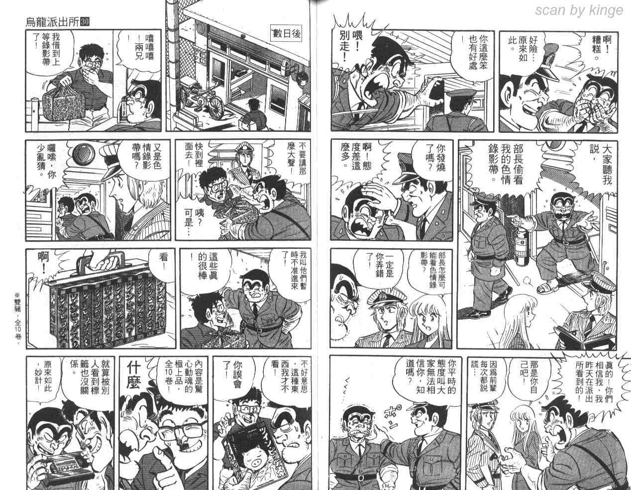 《乌龙派出所》漫画 30卷