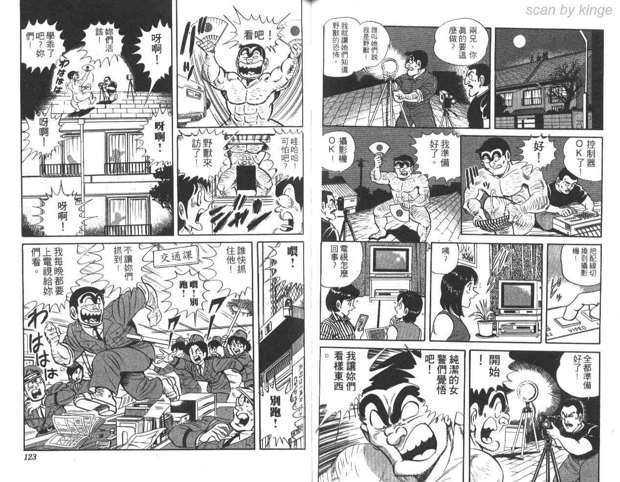 《乌龙派出所》漫画 30卷