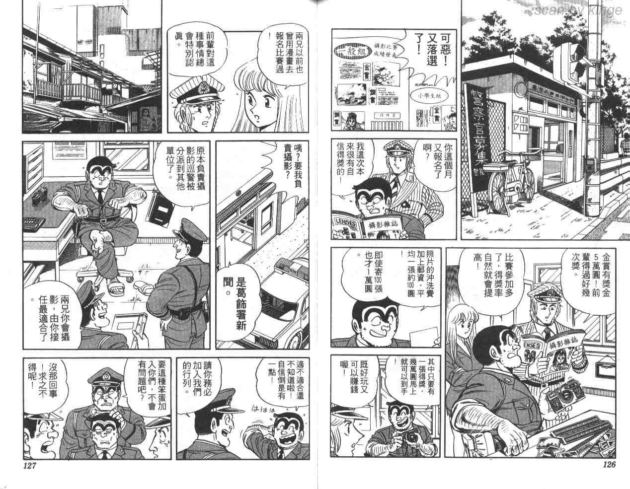 《乌龙派出所》漫画 30卷