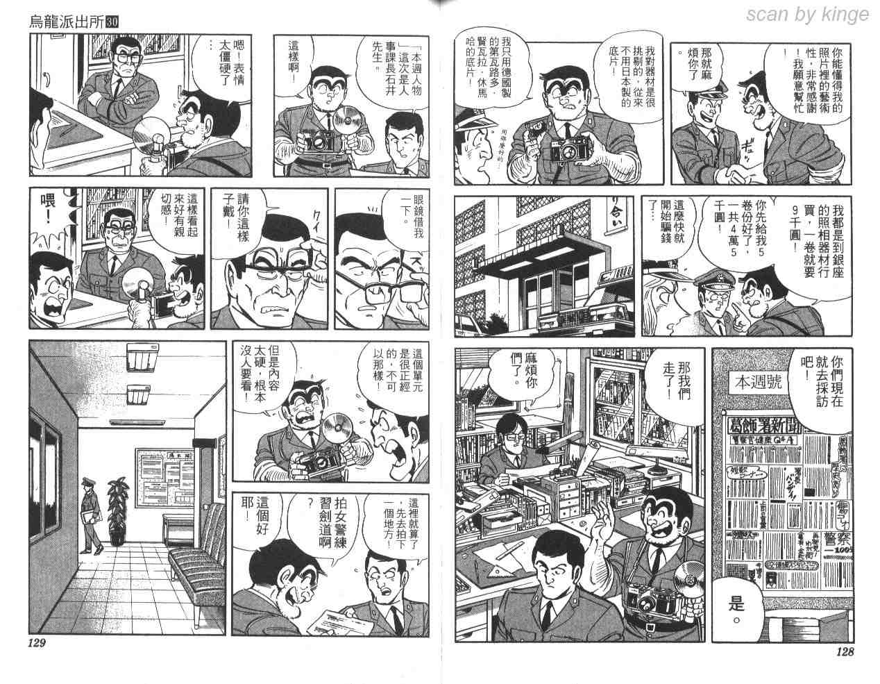 《乌龙派出所》漫画 30卷