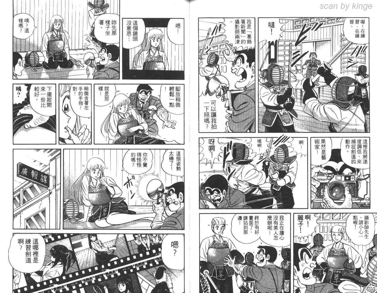 《乌龙派出所》漫画 30卷