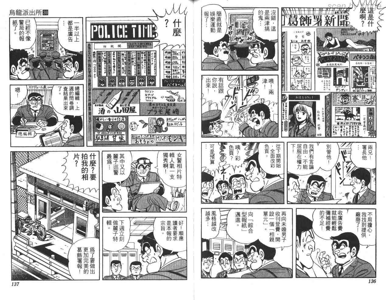 《乌龙派出所》漫画 30卷