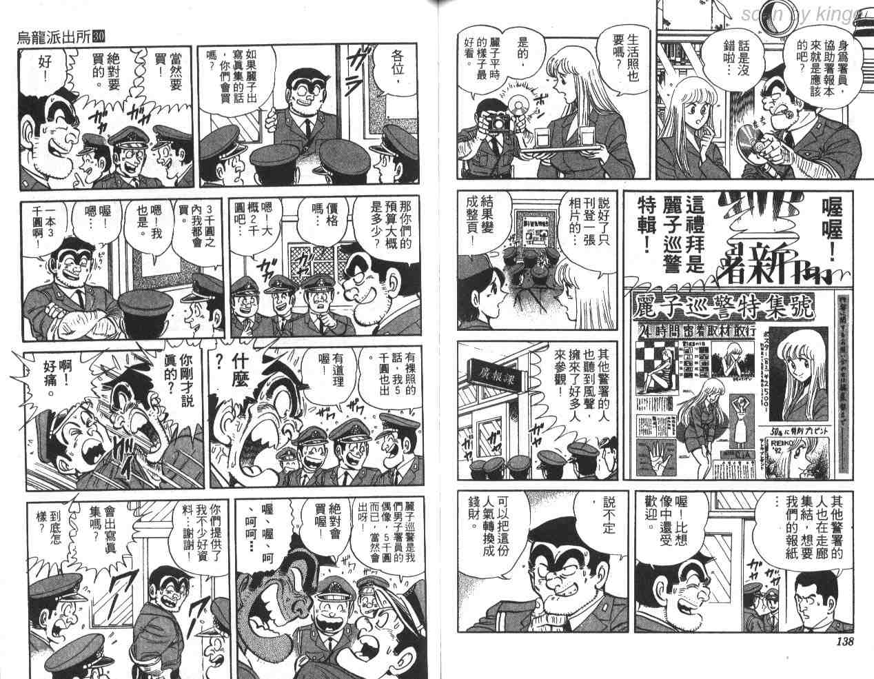 《乌龙派出所》漫画 30卷