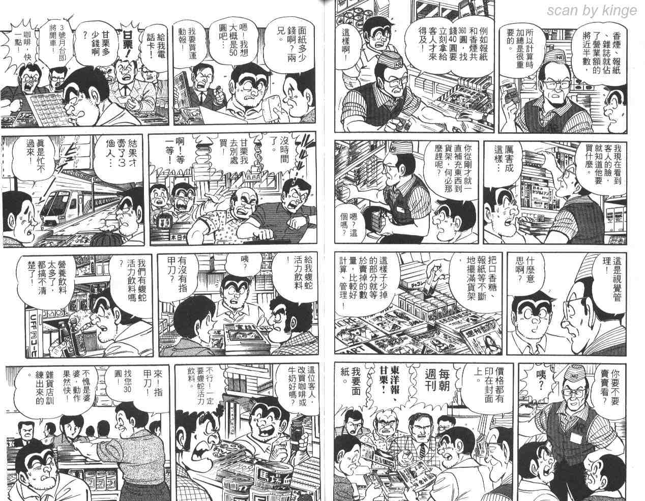 《乌龙派出所》漫画 30卷