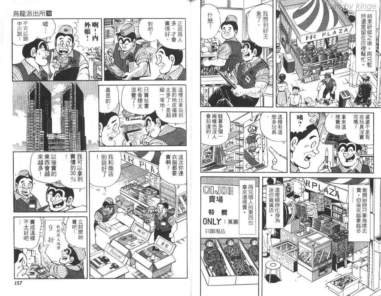 《乌龙派出所》漫画 30卷