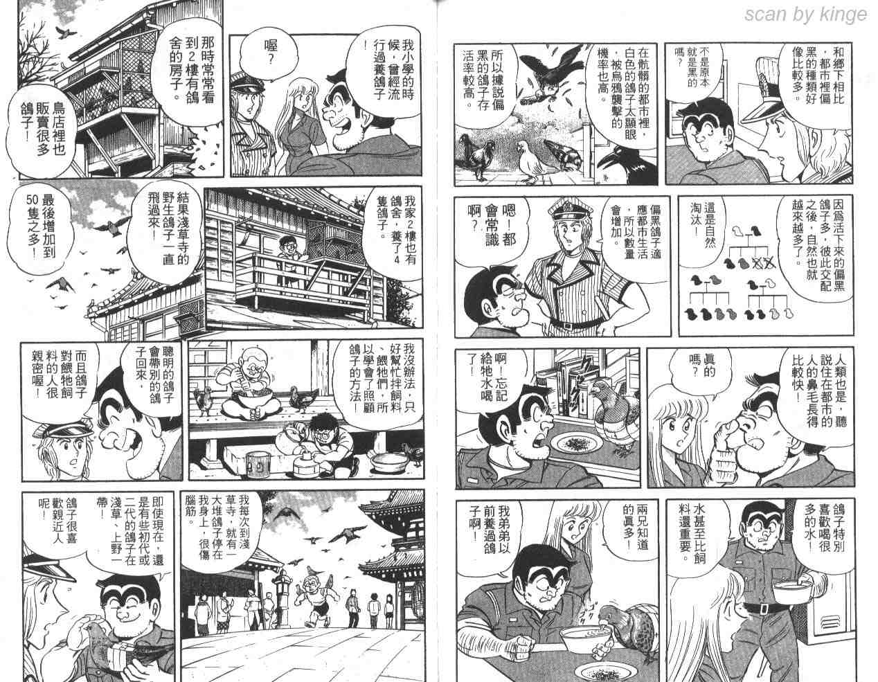 《乌龙派出所》漫画 30卷