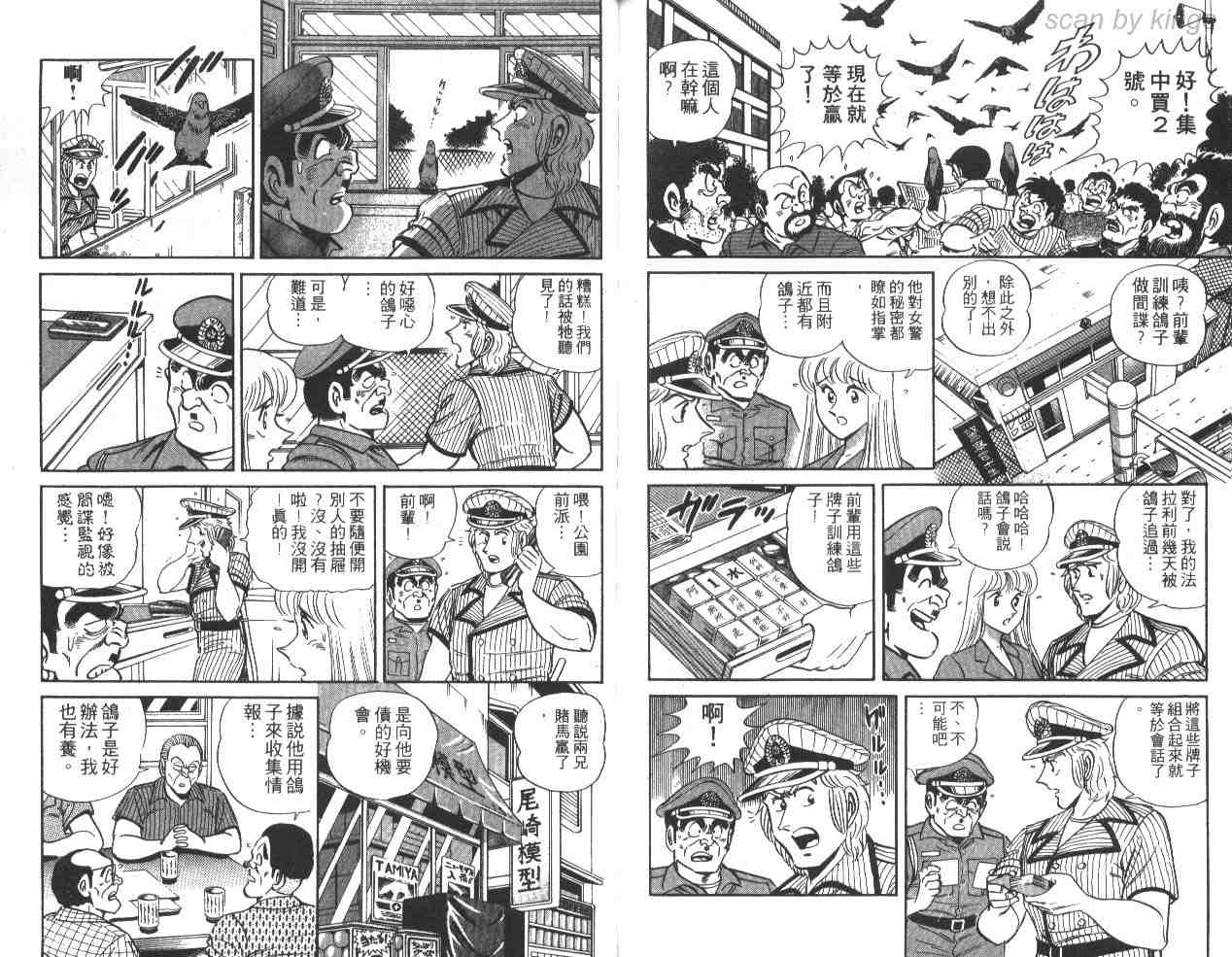 《乌龙派出所》漫画 30卷